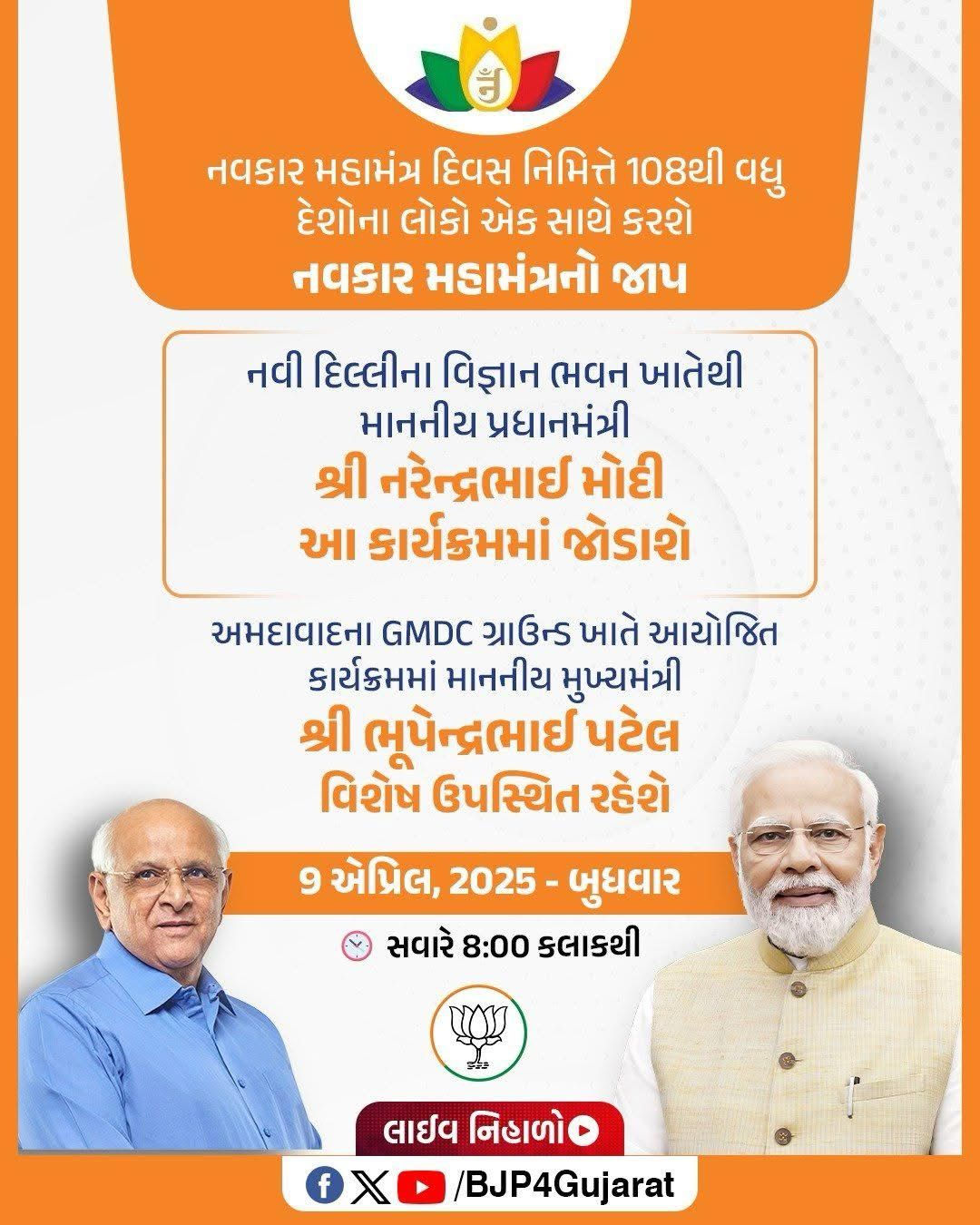 વિશ્વ નવકાર મહામંત્ર દિવસ