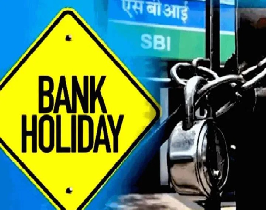 Bank Holidays: અહીં સતત  3 દિવસ બંધ રહેશે બેંકો