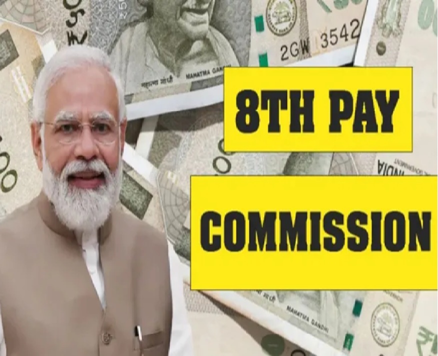 8th Pay Commissionમાં કેટલો વધશે પગાર?