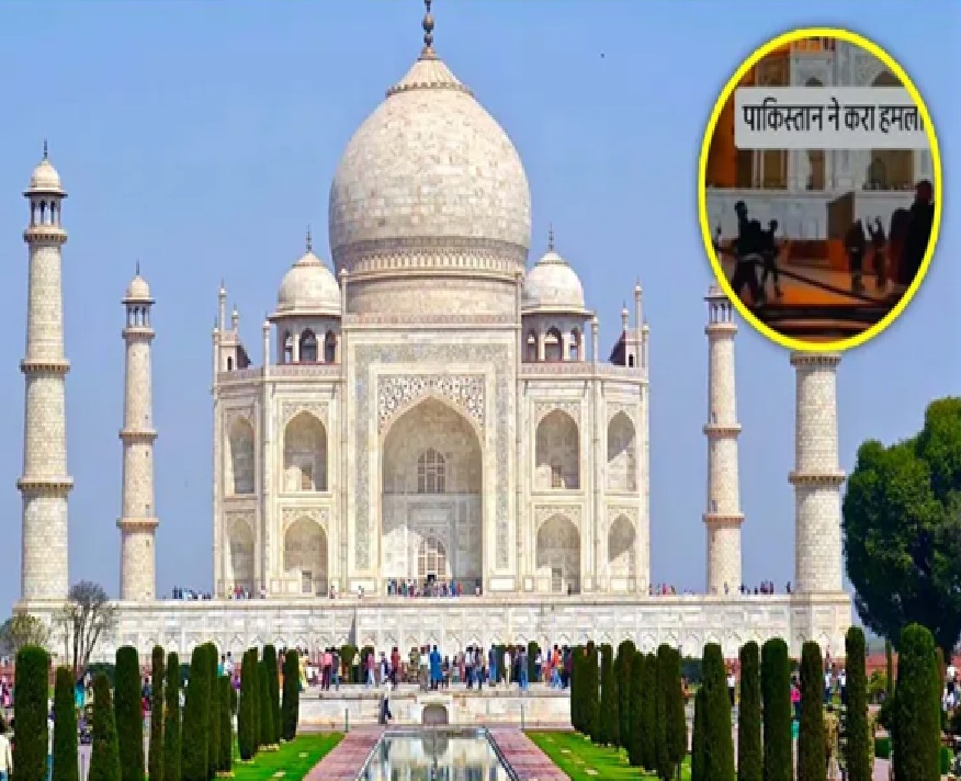 તાજમહેલ પર પાકિસ્તાનના હુમલાનો નકલી વીડિયો વાયરલ
