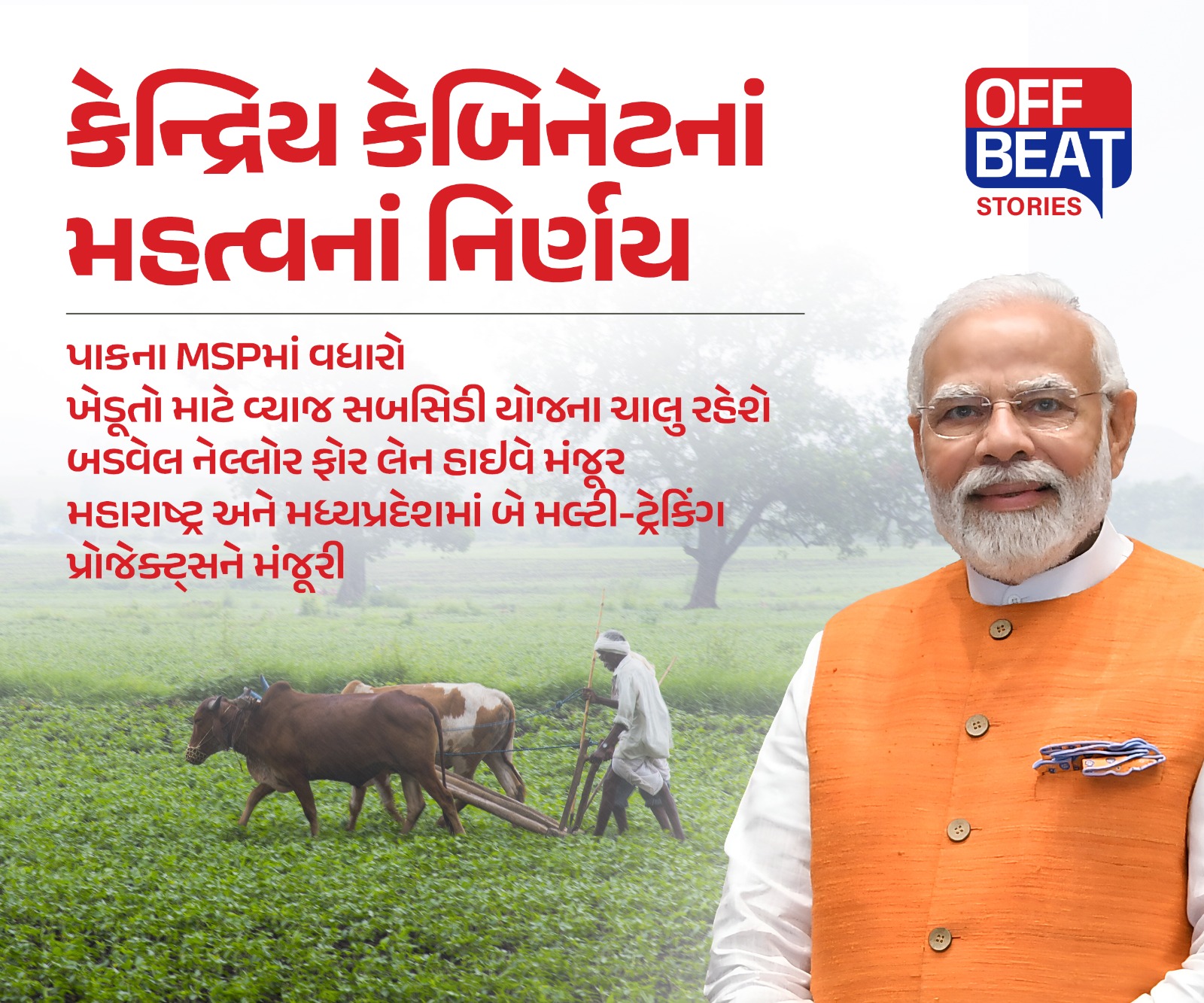 મોદી સરકારના મોટા નિર્ણય