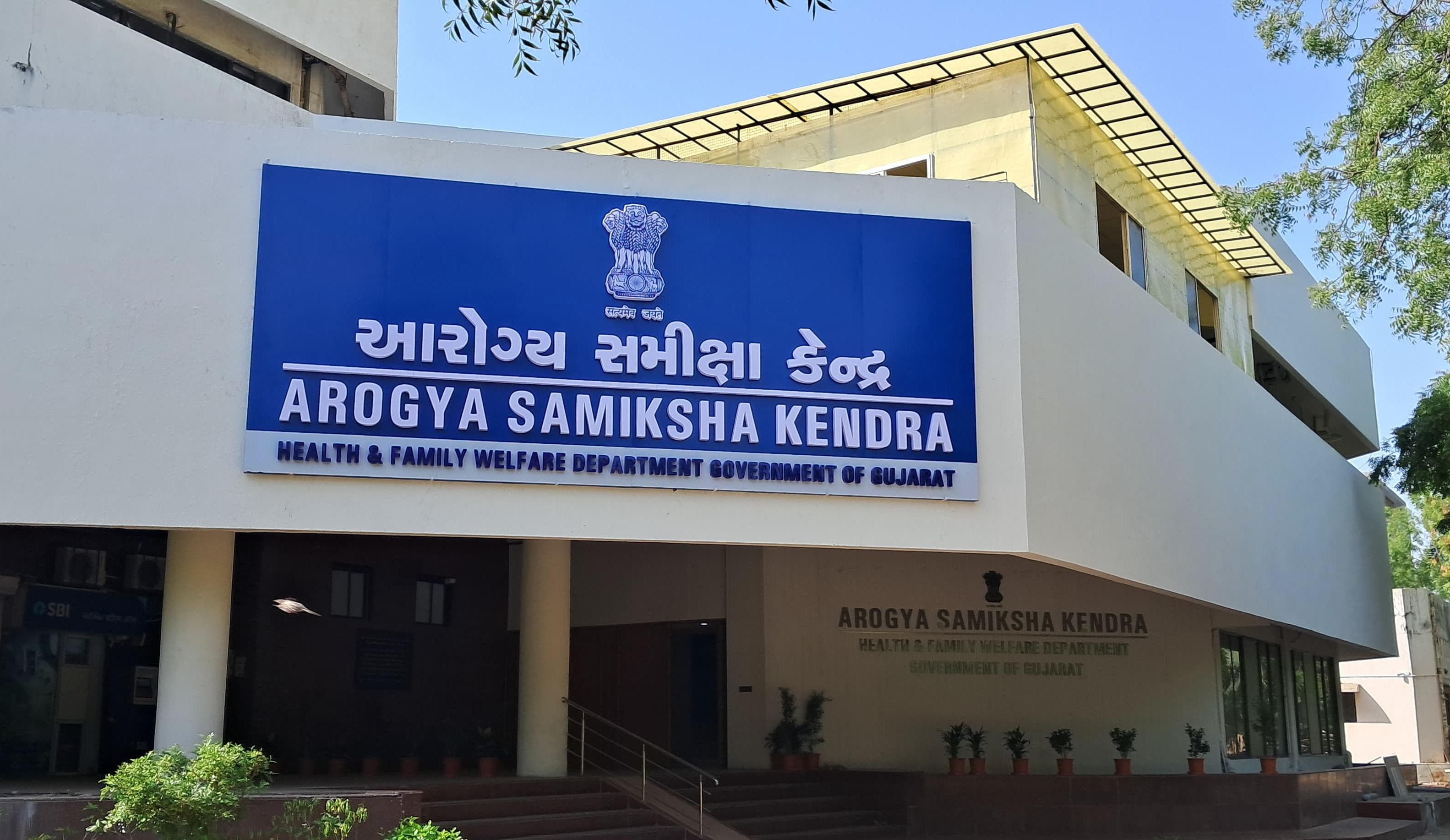 5મી જૂનના રોજ આરોગ્ય સમીક્ષા કેન્દ્રનું લોકાર્પણ