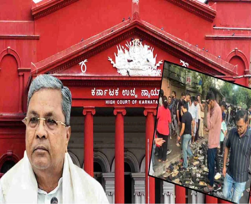 બેંગલુરુ ભાગદોડ કેસમાં કર્ણાટક હાઈકોર્ટે ફટકારી સરકારને નોટિસ