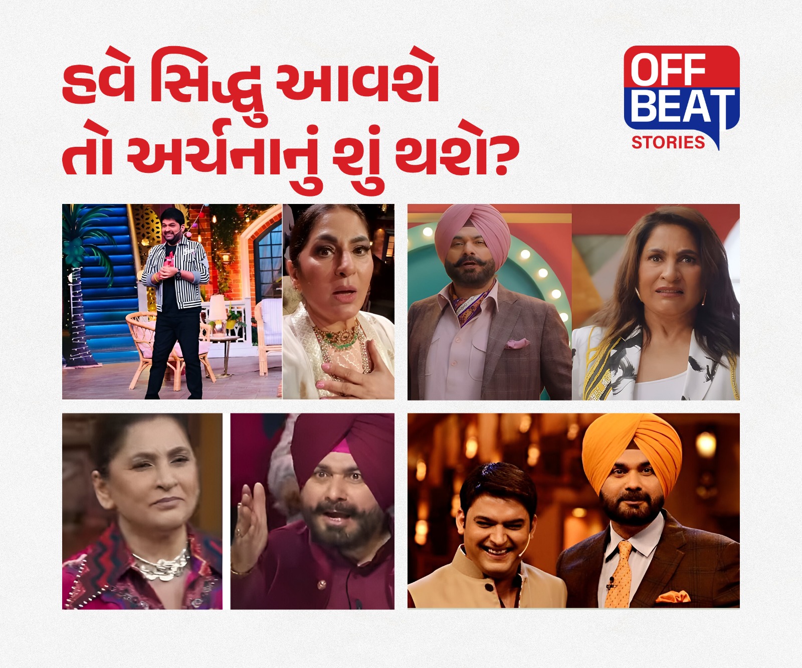 ધ ગ્રેટ ઇન્ડિયન કપિલ શર્મા શોમાં જોવા મળશે મોટો ફેરફાર