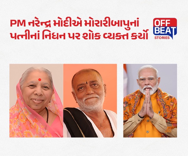 કથાકાર મોરારી બાપુના પત્ની નર્મદાબાનું 79 વયે નિધન