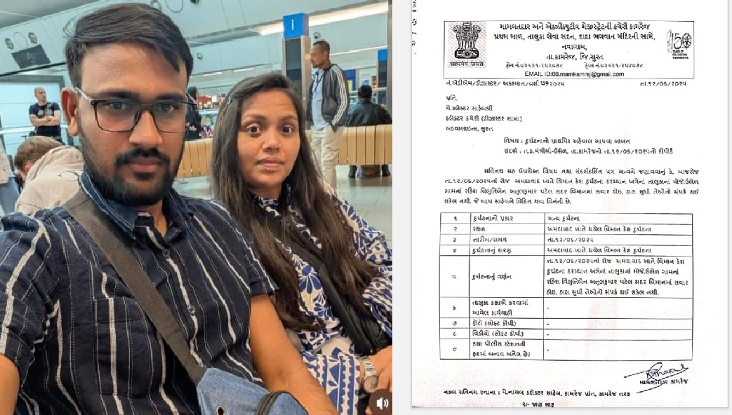 અમદાવાદ પ્લેન દુર્ઘટનામાં ગઢડાના અડતાળાનું દંપતી હતું સવાર