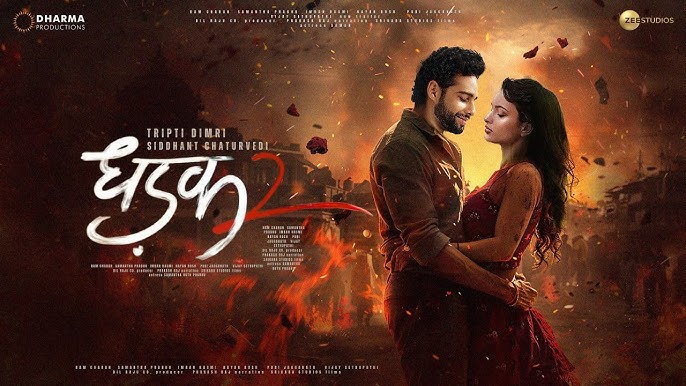 તૃપ્તિ ડિમરી અને સિદ્ધાંતની ધડક 2