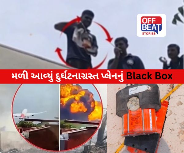 Ahmedabad Plane Crash! હવે ખુલશે પ્લેન ક્રેશનું રહસ્ય