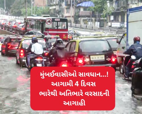 મહારાષ્ટ્રના ઘણા જિલ્લાઓમાં ભારે વરસાદની આગાહી