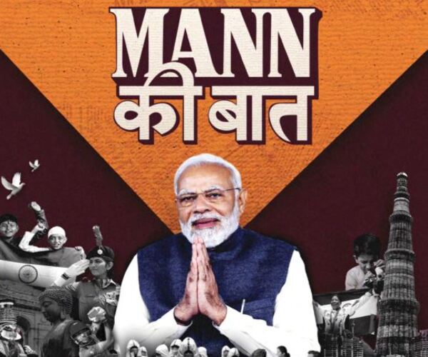 દેશવાસીઓ સુધી પહોંચવા 22 ભાષાઓમાં પ્રસારિત થાય છે મન કી બાત