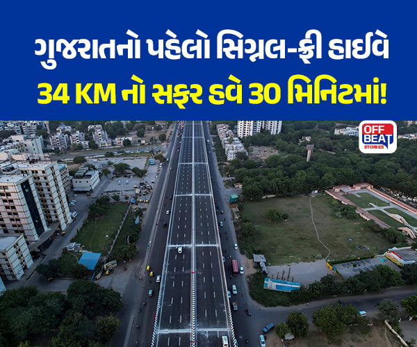 SG હાઈવે બનશે ગુજરાતનો પહેલો સિગ્નલ-ફ્રી હાઈવે
