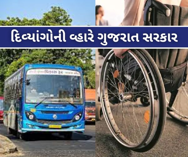 દિવ્યાંગોની વહારે ગુજરાત સરકાર