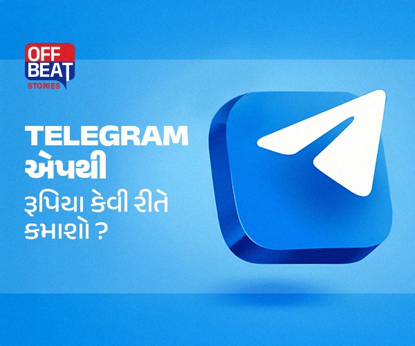 Telegram પર રૂપિયા કેવી રીતે કમાશો ?