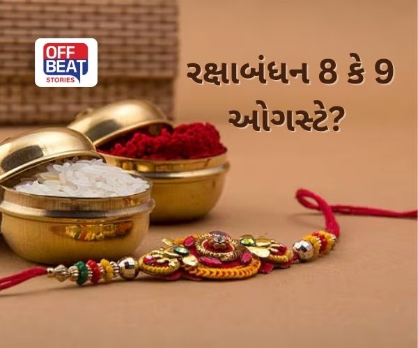 Rakshabandhan Tithi 2025