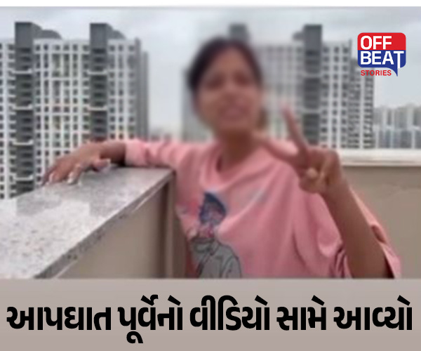21 વર્ષીય યુવતીનો આપઘાત પૂર્વેનો વીડિયો સામે આવ્યો