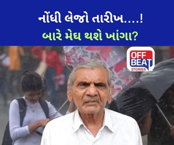 Gujarat Weather Update