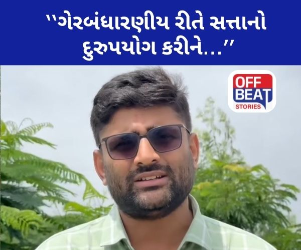 ''પોલીસે પોતાની સત્તાની ઉપરવટ જઈને ગેરકાયદેસરનું કાર્ય કર્યું''