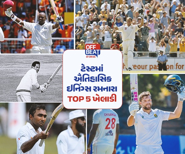 ટેસ્ટમાં ઐતિહાસિક ઇનિંગ્સ રમનારા TOP 5 બેટર