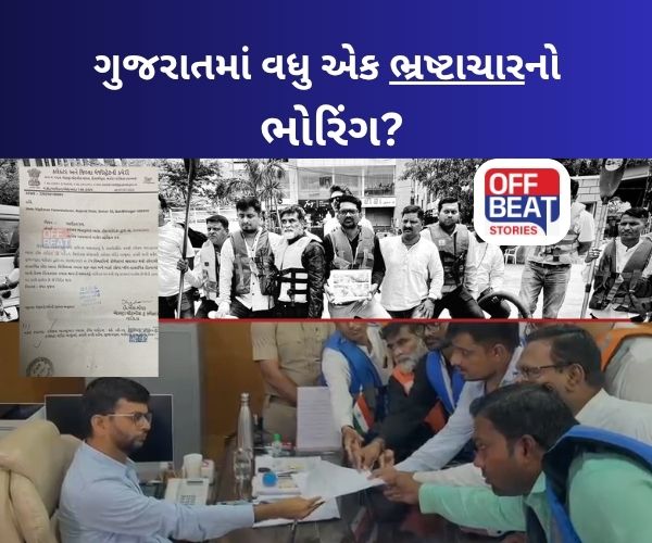 ગુજરાતમાં વધુ એક મોટો ભ્રષ્ટાચાર થયો?
