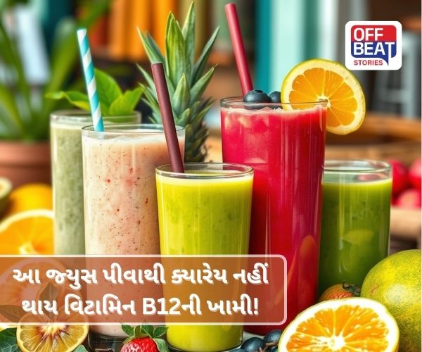 દિવસમાં એક વાર પીવો આ ઔષધીય ગુણો વાળો જ્યુસ