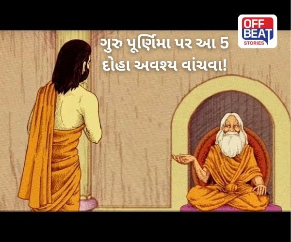 Guru Purnima 2025