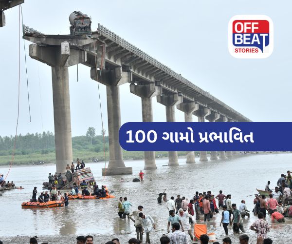 ગંભીરા પુલ દુર્ઘટના