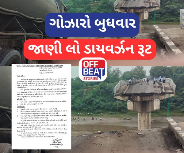Mujpura Gambhira Bridge Collapsed; નવો ડાયવર્ઝન રુટ જાહેર
