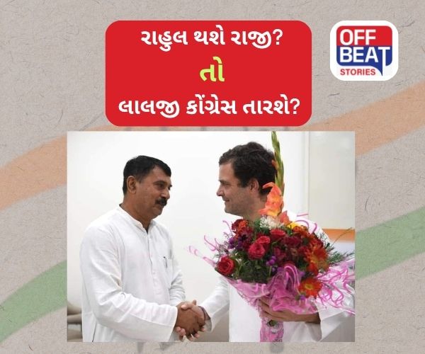 ગુજરાત કોંગ્રેસ પ્રમુખની રેસમાં ટોપ પર લાલજી દેસાઈ