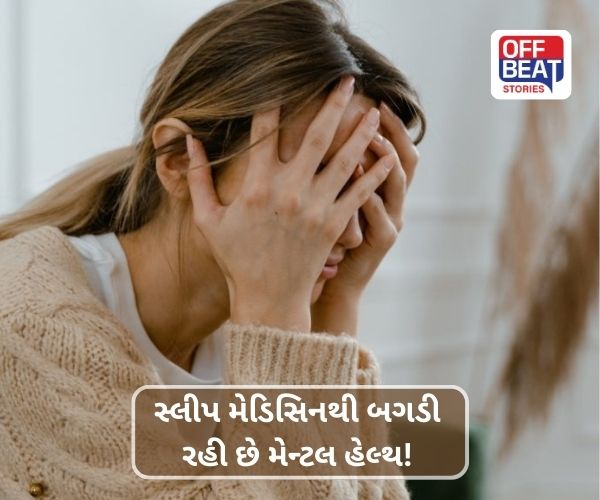 એન્ઝાયટી, ડિપ્રેશન અને સ્લીપ મેડિસિનથી બગડી રહી છે મેન્ટલ હેલ્થ