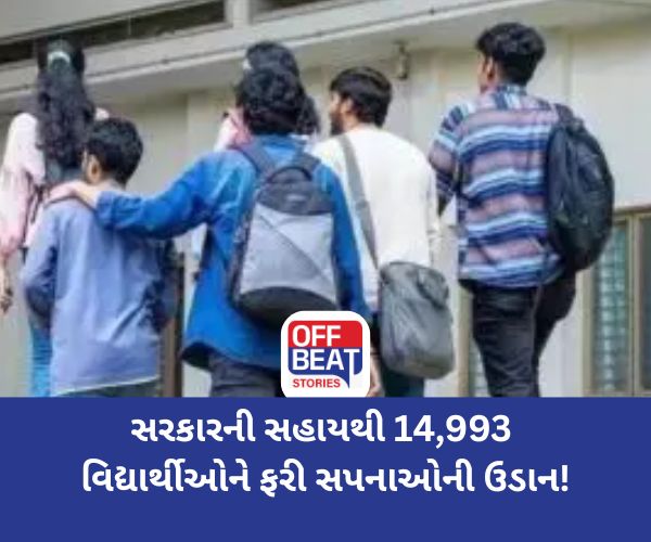ગુજરાતના વિદ્યાર્થીઓને સપનાઓની 'પાંખ' આપતી યોજના