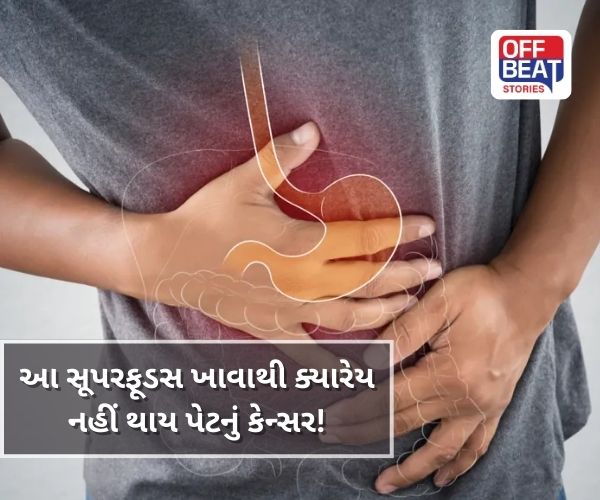 ક્યારેય નહીં થાય પેટનું કેન્સર