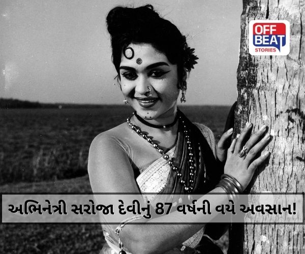 અભિનેત્રી સરોજા દેવીનું 87 વર્ષની વયે અવસાન