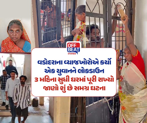 વડોદરાના વ્યાજખોરોએ કર્યો એક યુવાનને લોકડાઉન
