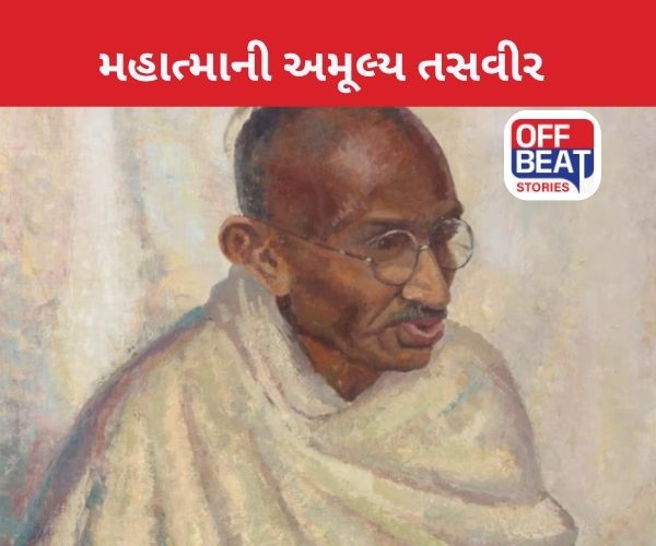 મહાત્મા ગાંધીજીની 94 વર્ષ જૂની 'તસવીર'ના 1.7 કરોડ...!