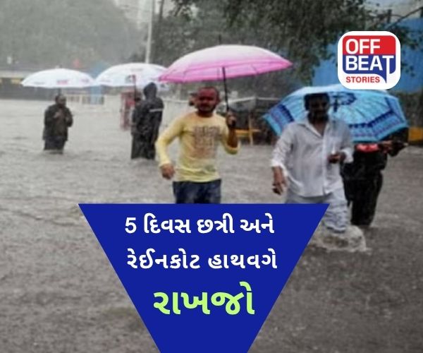 ગુજરાતમાં મેઘરાજાની 'હલચલ' કેવી રહેશે?
