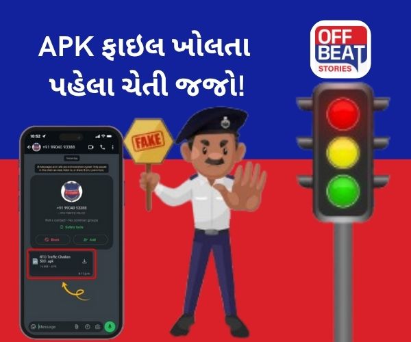 Fake RTO E-Challan થી સાવધાન
