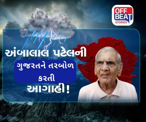 અંબાલાલ પટેલે કરી ગુજરાતના આ વિસ્તારને 'તરબોળ' કરતી આગાહી