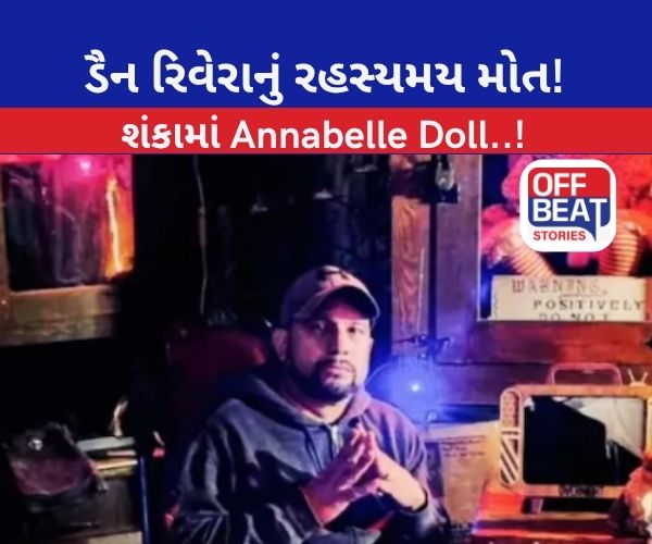 ભૂત તપાસકર્તા ડૈન રિવેરાનું રહસ્યમય મોત