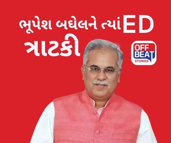 કોંગ્રેસ નેતા અને પૂર્વ CM ભૂપેશ બઘેલના ઘરે EDના દરોડા