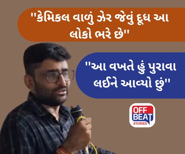 ''70,000 લીટર કરતા વધુ કેમિકલ વાળું દૂધ સાવજ ડેરીમાં ભરે છે''