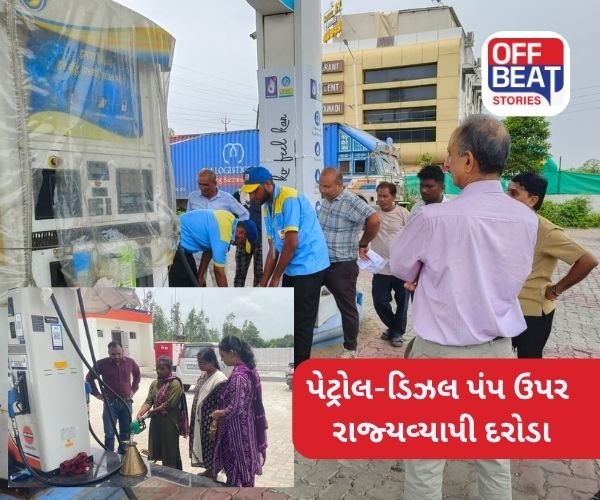 ગુજરાતમાં 267 પેટ્રોલ-ડિઝલ પંપ ઉપર રાજ્યવ્યાપી દરોડા