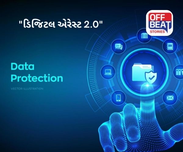 ડેટા પ્રોટેક્શન ઓફીસરના નામથી કોલ આવે તો સાવધાન