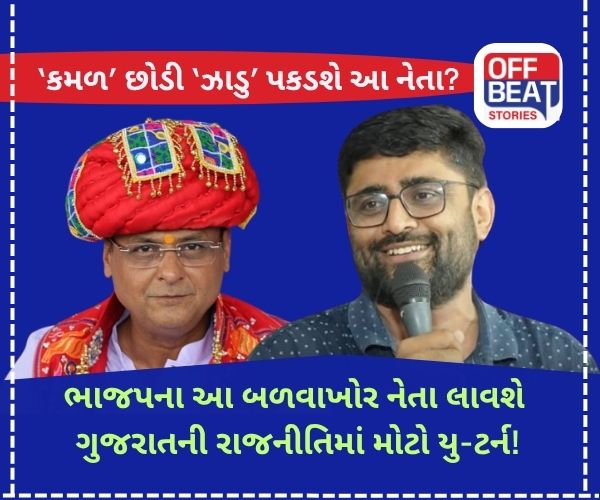આમ આદમી પાર્ટીમાં જોડાશે ભાજપના પૂર્વ મંત્રી?