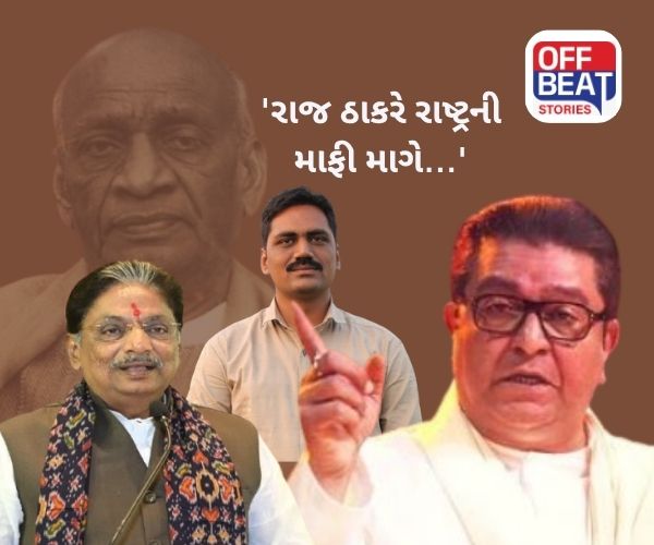 રાજ ઠાકરેની ટિપ્પણી બાદ ગુજરાતમાં રોષ!