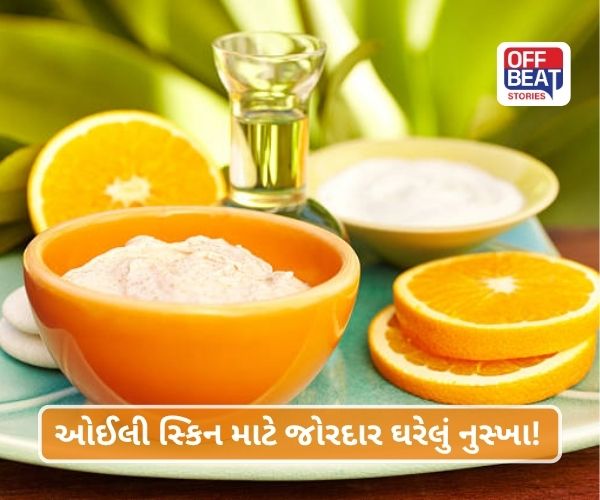 ઓઈલી સ્કિનથી છો પરેશાન?