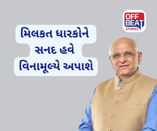 Gujarat માં હવે મિલકત ધારકોને મળશે ફ્રી Ownership Certificate