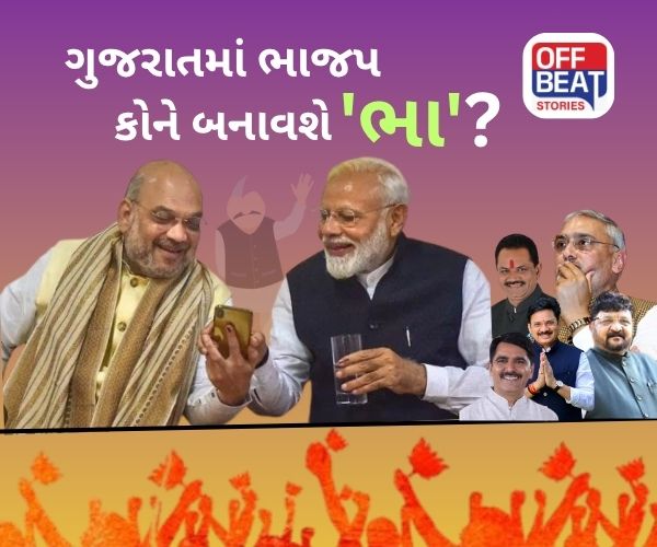 કોણ બનશે ગુજરાત ભાજપના નવા પ્રદેશ પ્રમુખ?