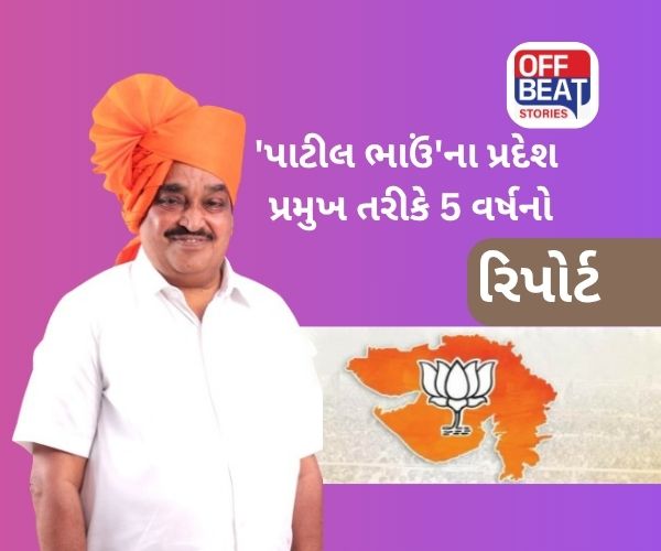 C R પાટીલના BJP પ્રદેશ પ્રમુખ તરીકે સફળતાપૂર્વક 5 વર્ષ પૂર્ણ