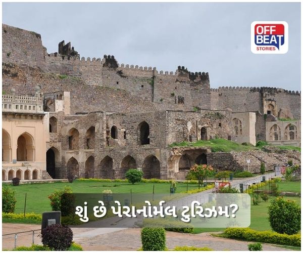 શું છે પેરાનોર્મલ ટુરિઝમ?