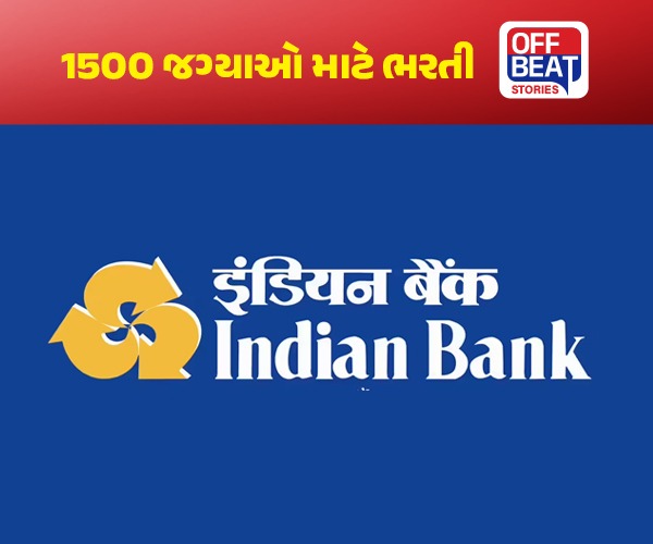 Indian bank માં 1500 જગ્યાઓ માટે ભરતી